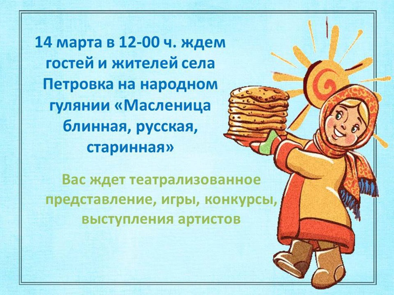 Какого числа масленица 2004. Приглашение на проводы зимы. приглашение на масленицу. масленица плакат. проводы русской зимы.